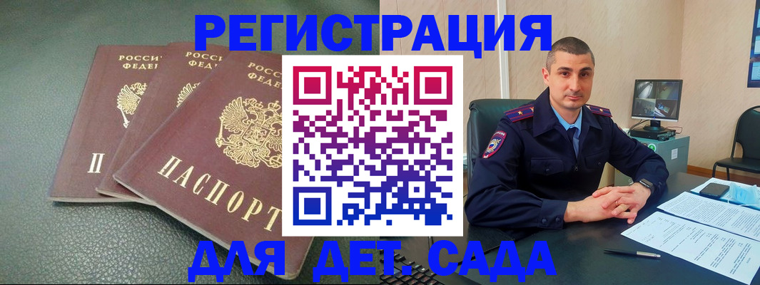 регистрация для дет. сада в Дагестанских Огнях